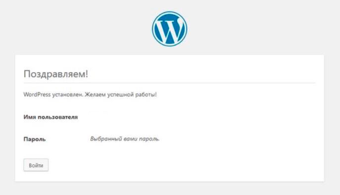 Завершение установки WordPress