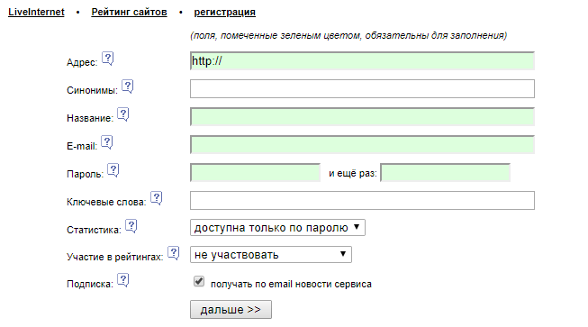 Регистрация на Liveinternet